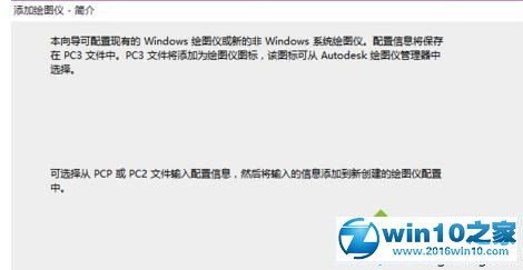 win10系统CAD添加虚拟打印机的操作方法