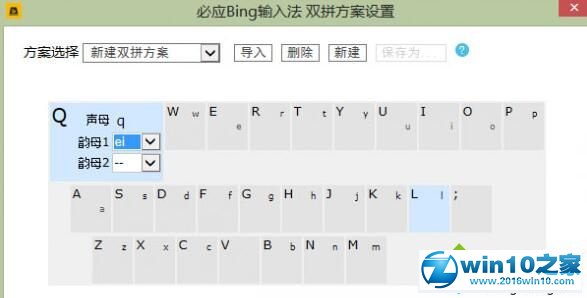 win10系统为必应输入法添加双拼方案的操作方法