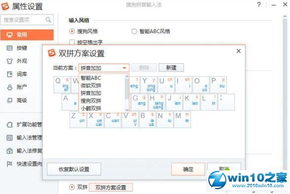 win10系统为必应输入法添加双拼方案的操作方法