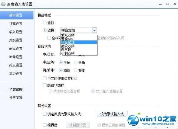 win10系统为必应输入法添加双拼方案的操作方法