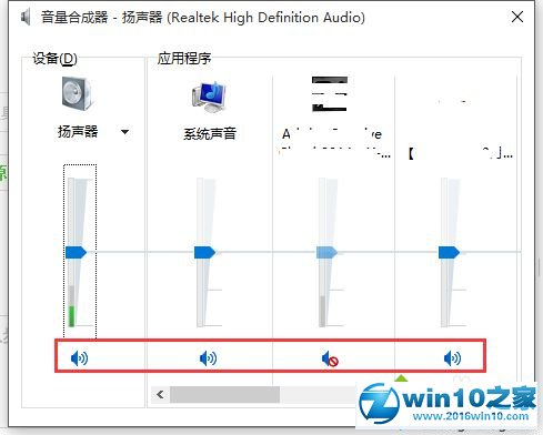 win10系统关闭某个软件的声音的操作方法