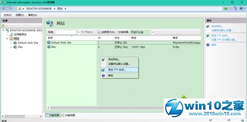 win10系统启用FTP的操作方法