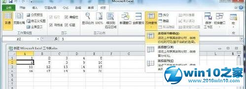 win10系统excel2010冻结窗口的操作方法