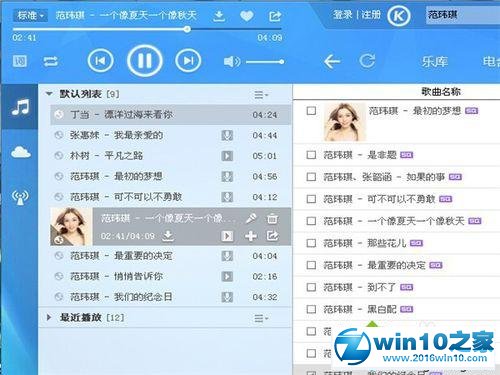 win10系统将酷狗音乐歌词锁定在桌面上的操作方法