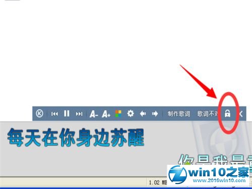 win10系统将酷狗音乐歌词锁定在桌面上的操作方法