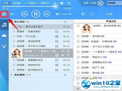 win10系统将酷狗音乐歌词锁定在桌面上的操作方法