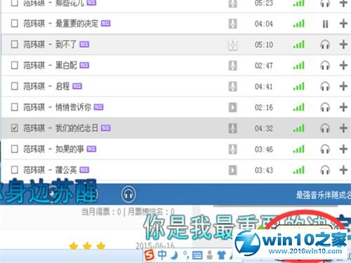 win10系统将酷狗音乐歌词锁定在桌面上的操作方法