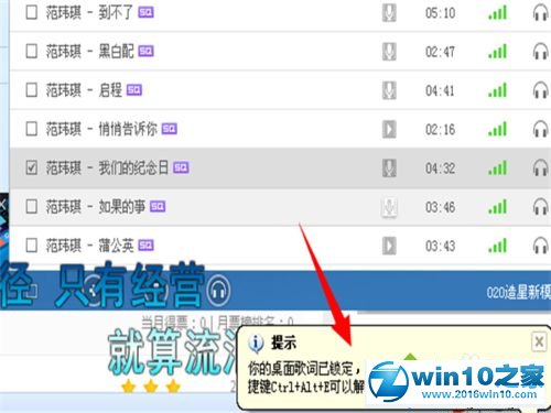 win10系统将酷狗音乐歌词锁定在桌面上的操作方法