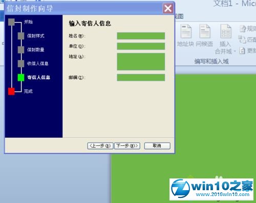 win10系统使用word2010制作信封的操作方法