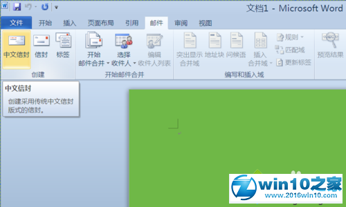 win10系统使用word2010制作信封的操作方法