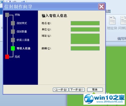 win10系统使用word2010制作信封的操作方法