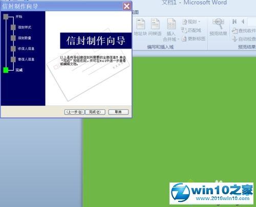 win10系统使用word2010制作信封的操作方法