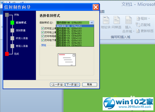 win10系统使用word2010制作信封的操作方法