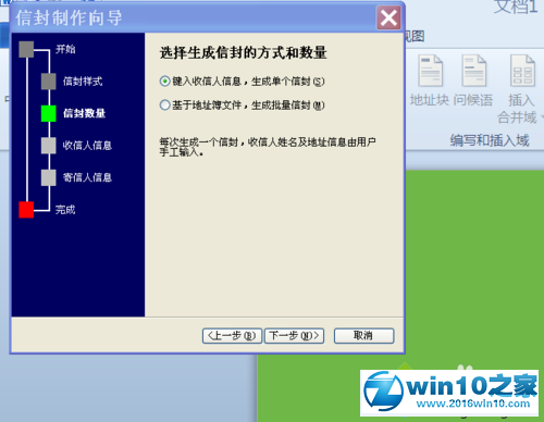 win10系统使用word2010制作信封的操作方法