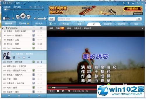 win10系统下载酷狗音乐MV视频的操作方法