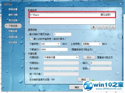 win10系统下载酷狗音乐MV视频的操作方法