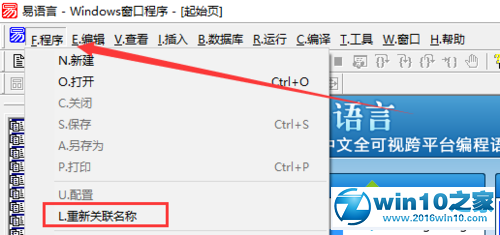 win10系统设置易语言文件关联的操作方法