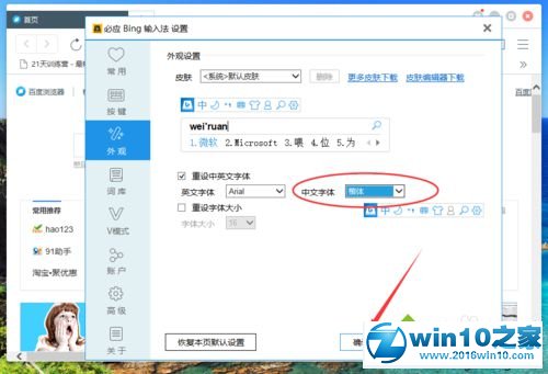 win10系统必应输入法修改默认字体的操作方法