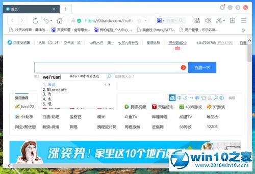 win10系统必应输入法修改默认字体的操作方法