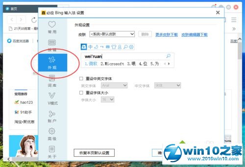 win10系统必应输入法修改默认字体的操作方法