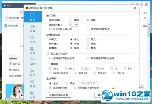 win10系统必应输入法修改默认字体的操作方法