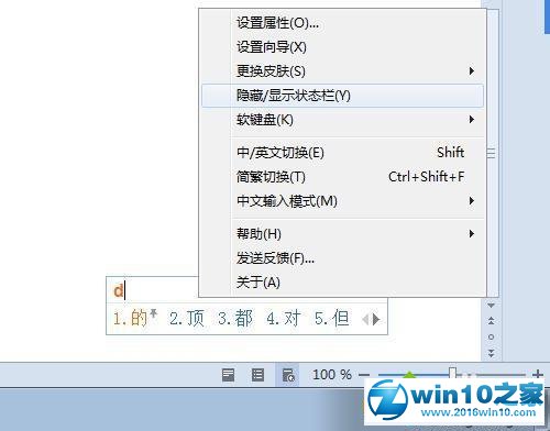 win10系统隐藏、显示必应Bing输入法状态栏的操作方法