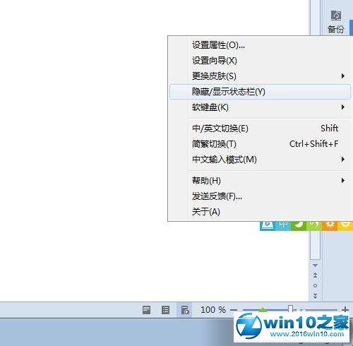 win10系统隐藏、显示必应Bing输入法状态栏的操作方法