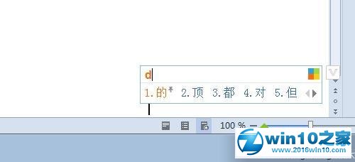 win10系统隐藏、显示必应Bing输入法状态栏的操作方法