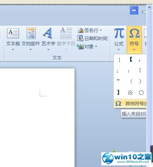 win10系统在WORD2010中插入带圆圈数字的操作方法