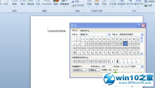 win10系统在WORD2010中插入带圆圈数字的操作方法