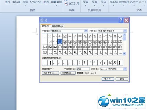 win10系统在WORD2010中插入带圆圈数字的操作方法