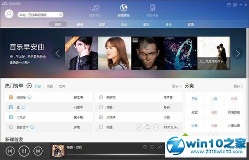 win10系统取消音乐播放器默认播放器的操作方法