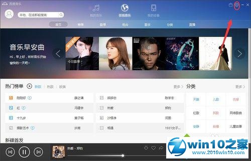 win10系统取消音乐播放器默认播放器的操作方法