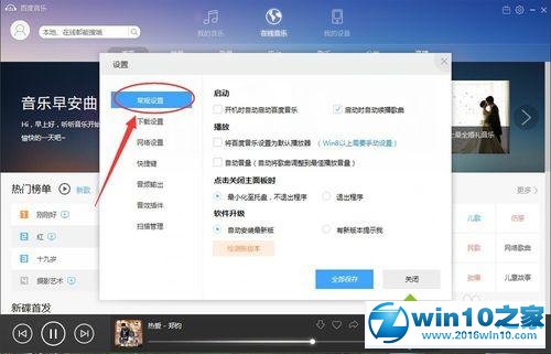 win10系统取消音乐播放器默认播放器的操作方法