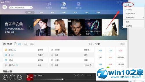 win10系统取消音乐播放器默认播放器的操作方法