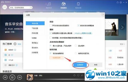 win10系统取消音乐播放器默认播放器的操作方法