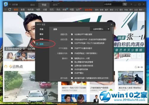 win10系统PPTV视频启用硬件加速的操作方法