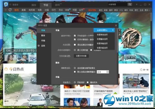 win10系统PPTV视频启用硬件加速的操作方法