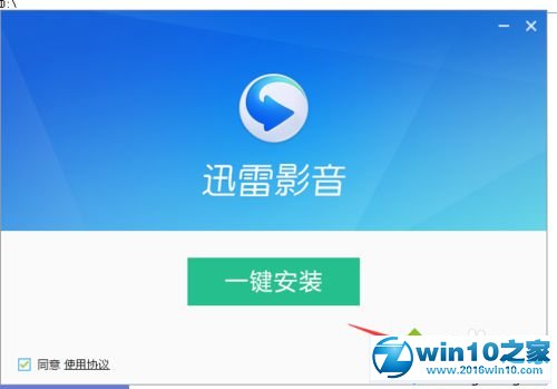 win10系统安装迅雷影音播放器的操作方法