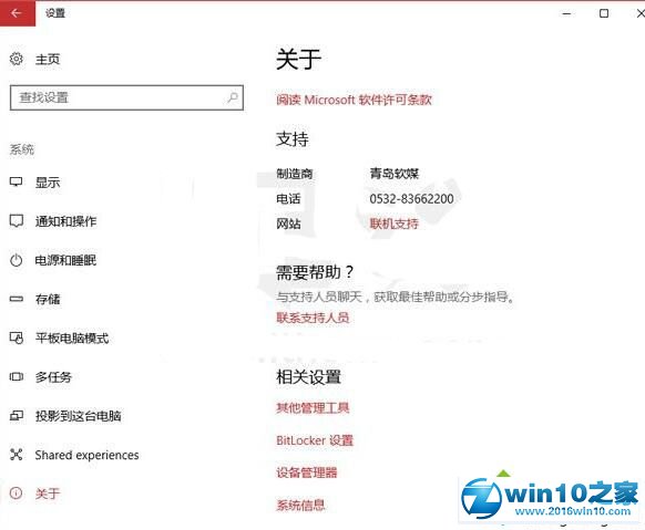 win10系统让“设置”显示自定义OEM信息的操作方法