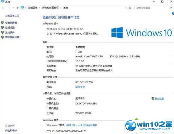 win10系统让“设置”显示自定义OEM信息的操作方法