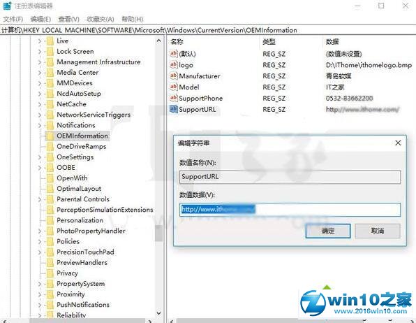 win10系统让“设置”显示自定义OEM信息的操作方法