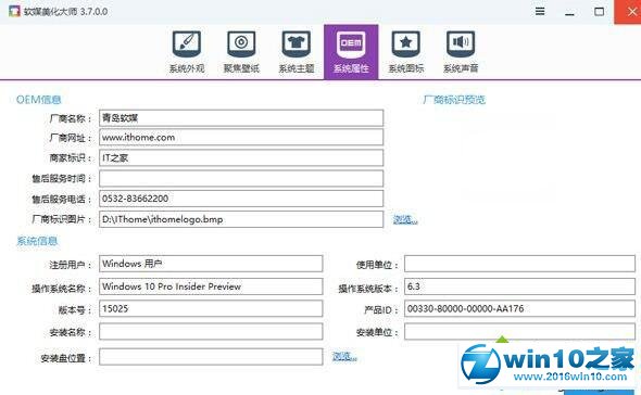 win10系统让“设置”显示自定义OEM信息的操作方法