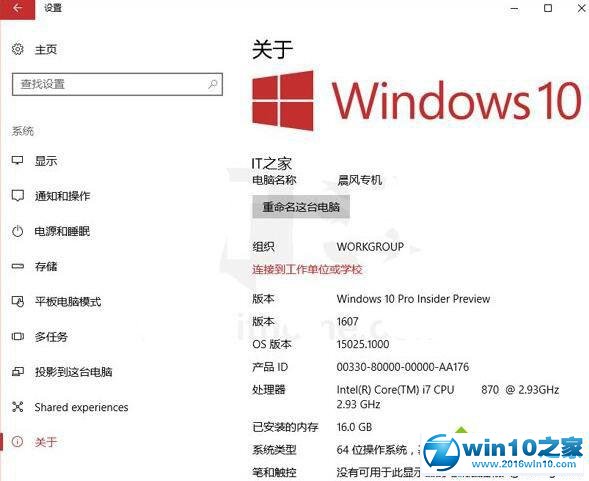 win10系统让“设置”显示自定义OEM信息的操作方法