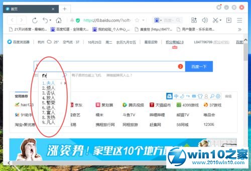 win10系统必应输入法设置候选词个数的操作方法