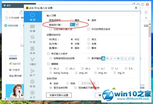 win10系统必应输入法设置候选词个数的操作方法