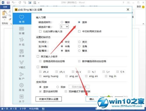 win10系统让必应输入法竖排显示的操作方法