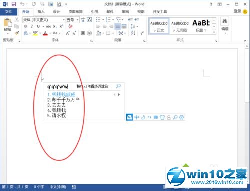 win10系统让必应输入法竖排显示的操作方法