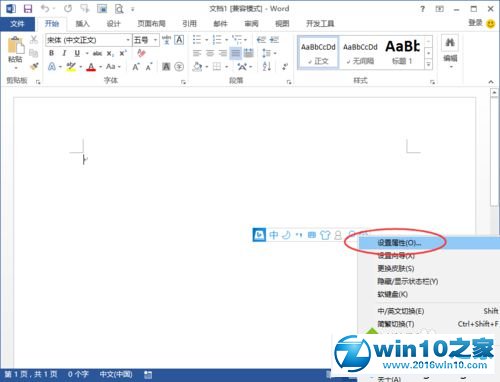 win10系统让必应输入法竖排显示的操作方法