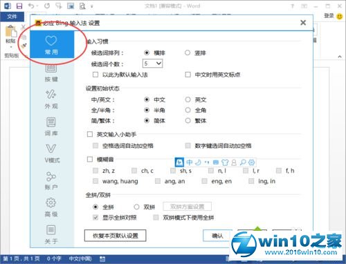 win10系统让必应输入法竖排显示的操作方法